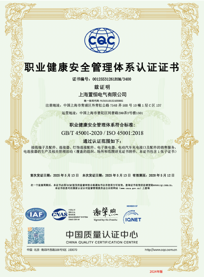 ISO45001認(rèn)證(職業(yè)健康安全管理體系認(rèn)證證書(shū))  